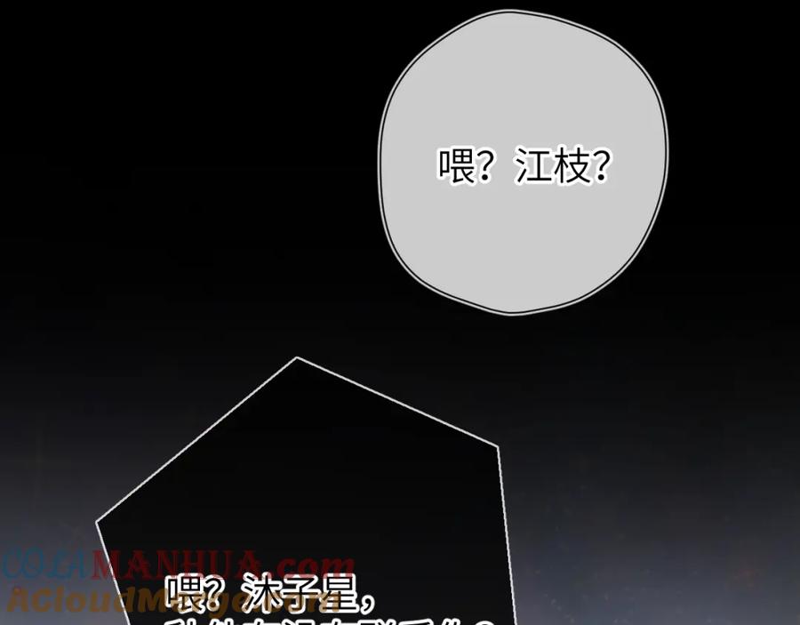星辰于我 第158话 我的未婚夫 第113页