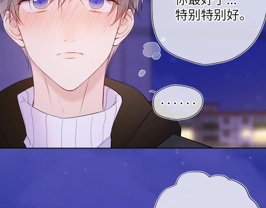 星辰于我 第158话 我的未婚夫 第74页