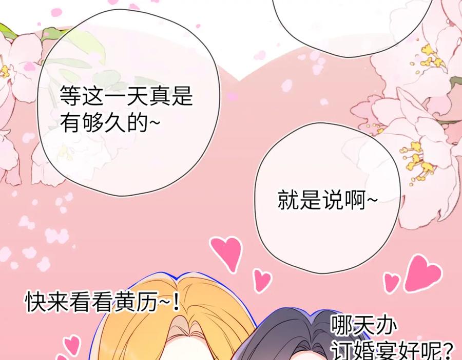 星辰于我 第158话 我的未婚夫 第103页