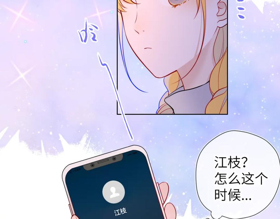 星辰于我 第158话 我的未婚夫 第111页