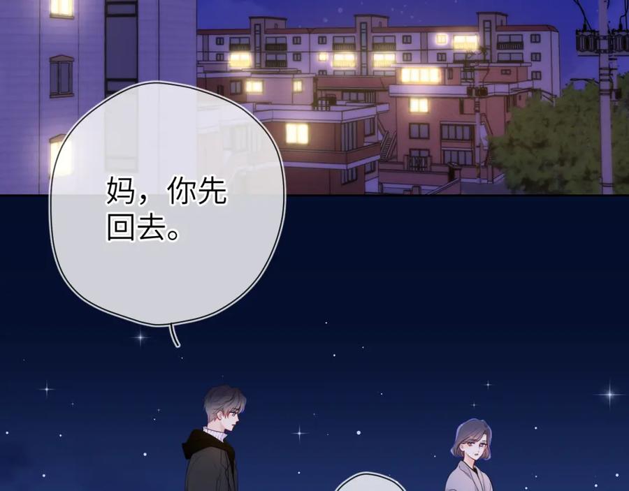 星辰于我 第158话 我的未婚夫 第3页