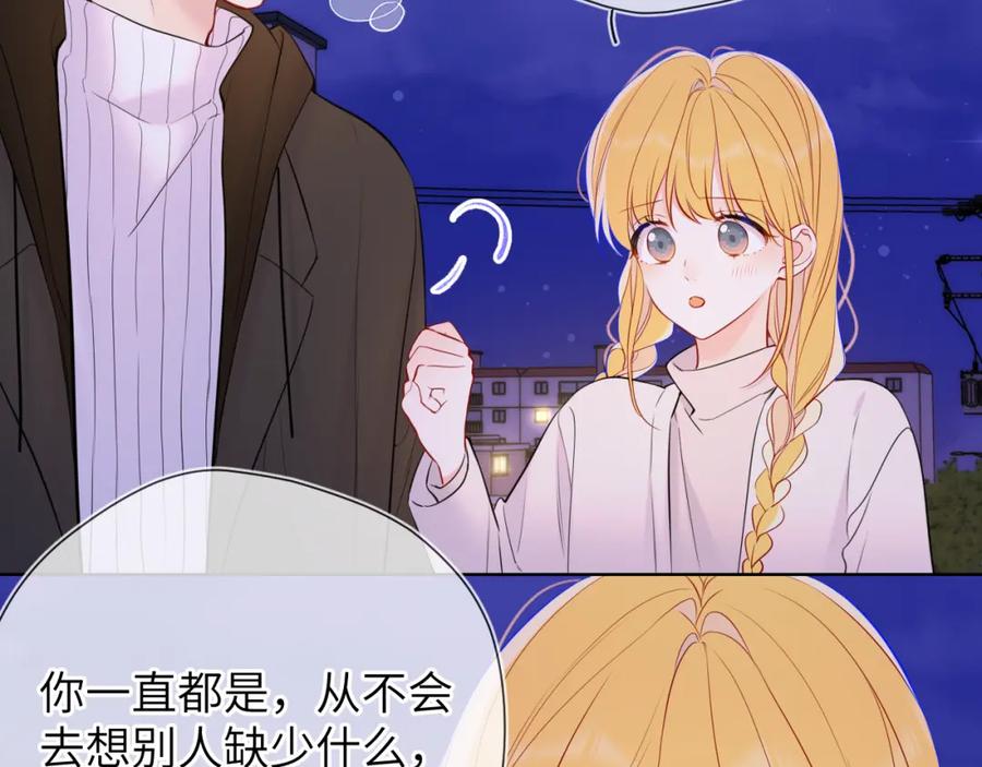星辰于我 第158话 我的未婚夫 第72页