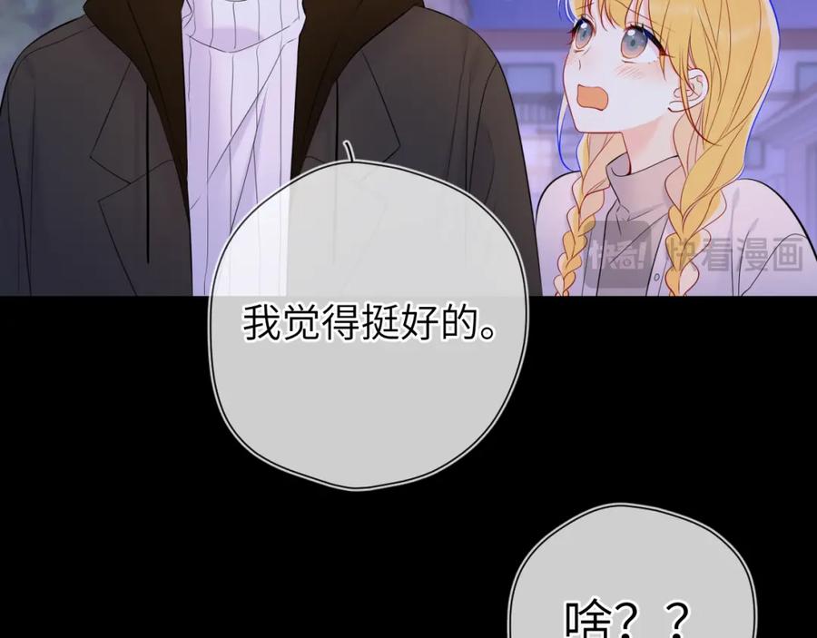 星辰于我 第158话 我的未婚夫 第22页