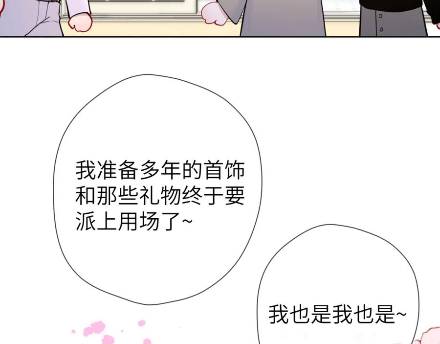 星辰于我 第158话 我的未婚夫 第102页