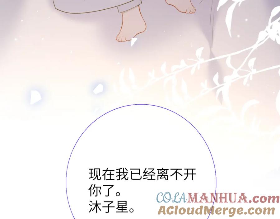星辰于我 第158话 我的未婚夫 第41页