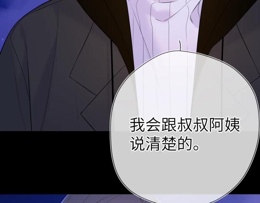 星辰于我 第158话 我的未婚夫 第6页