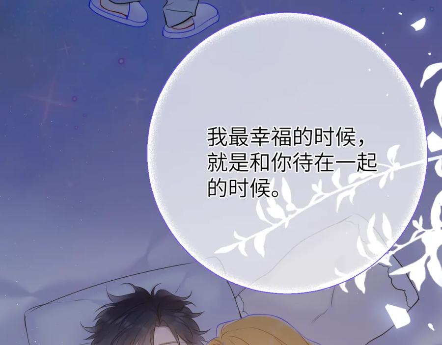星辰于我 第158话 我的未婚夫 第39页