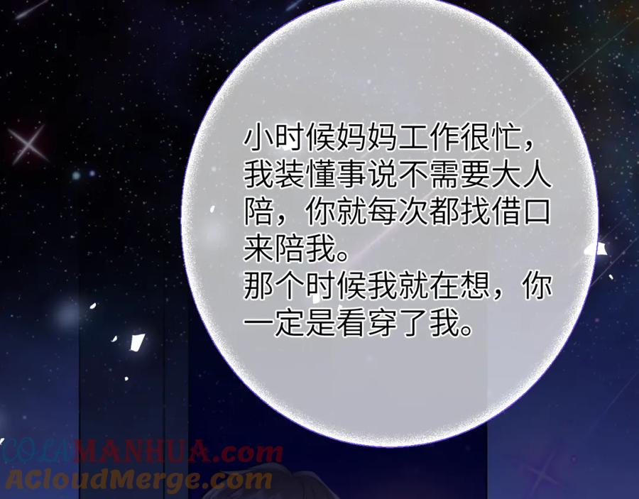 星辰于我 第158话 我的未婚夫 第37页