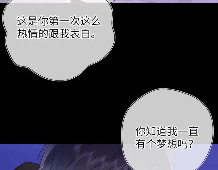星辰于我 第158话 我的未婚夫 第76页