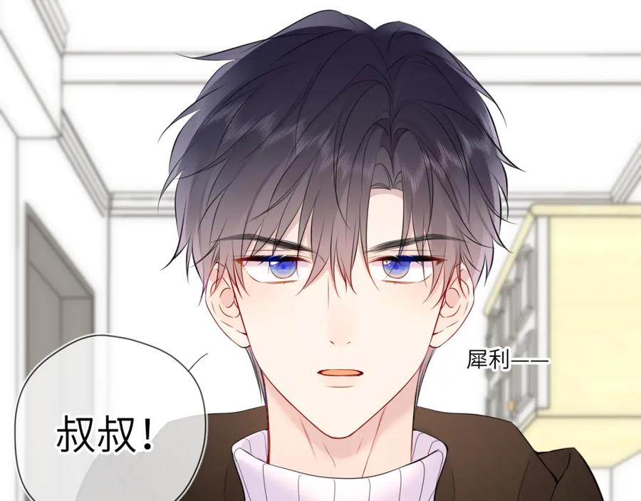 星辰于我 第158话 我的未婚夫 第91页