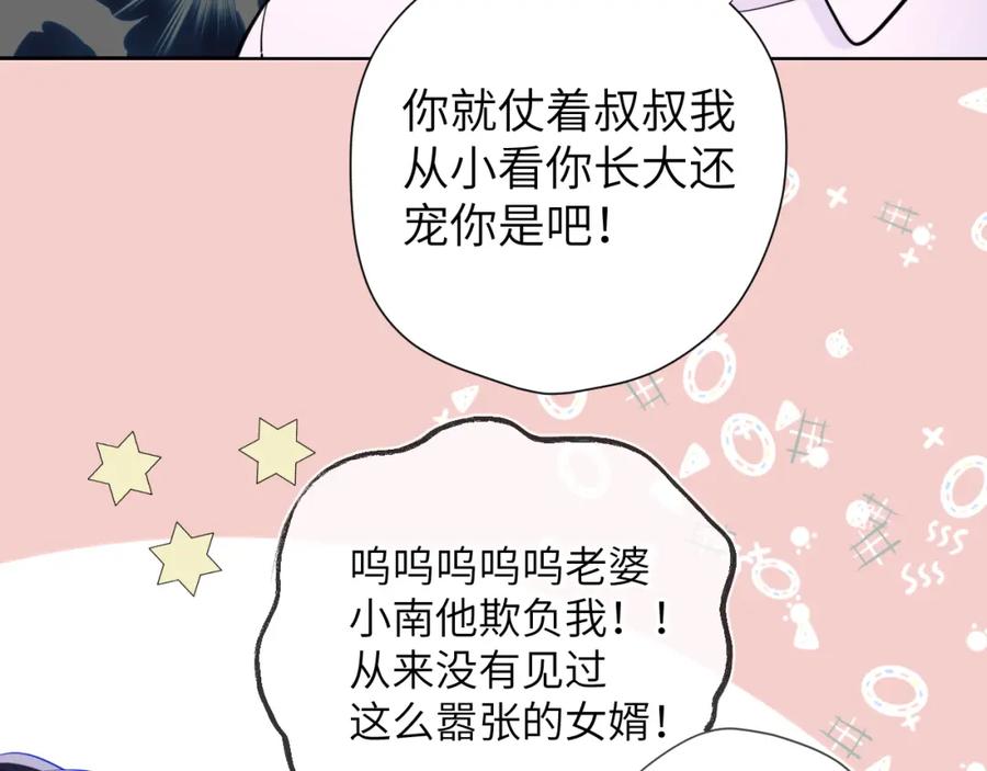 星辰于我 第158话 我的未婚夫 第98页