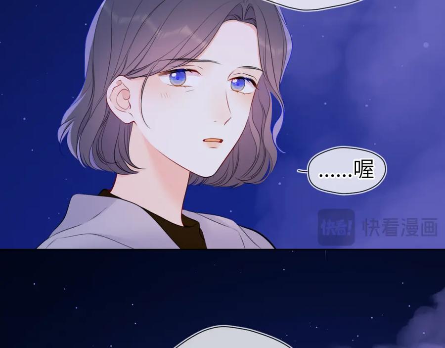 星辰于我 第158话 我的未婚夫 第7页
