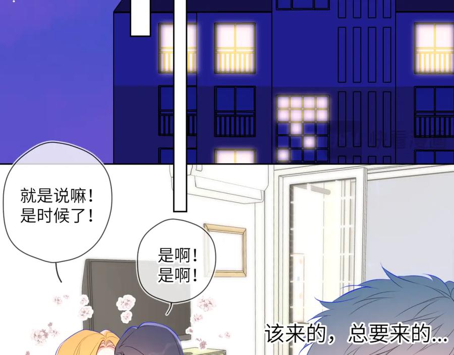 星辰于我 第158话 我的未婚夫 第84页