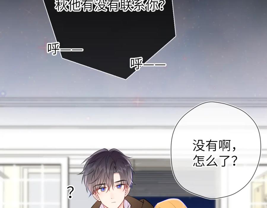 星辰于我 第158话 我的未婚夫 第114页