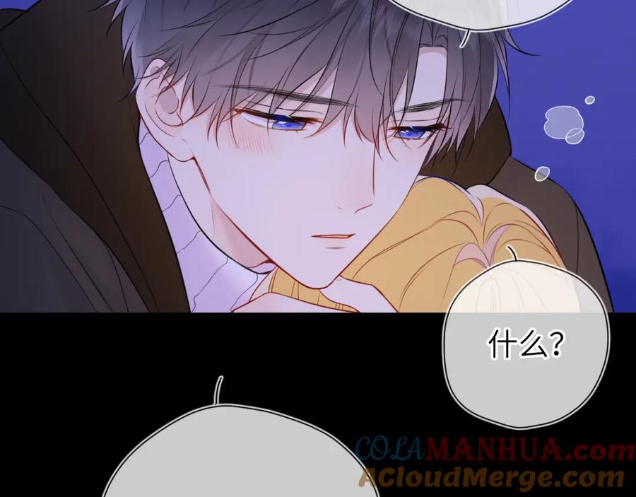 星辰于我 第158话 我的未婚夫 第77页