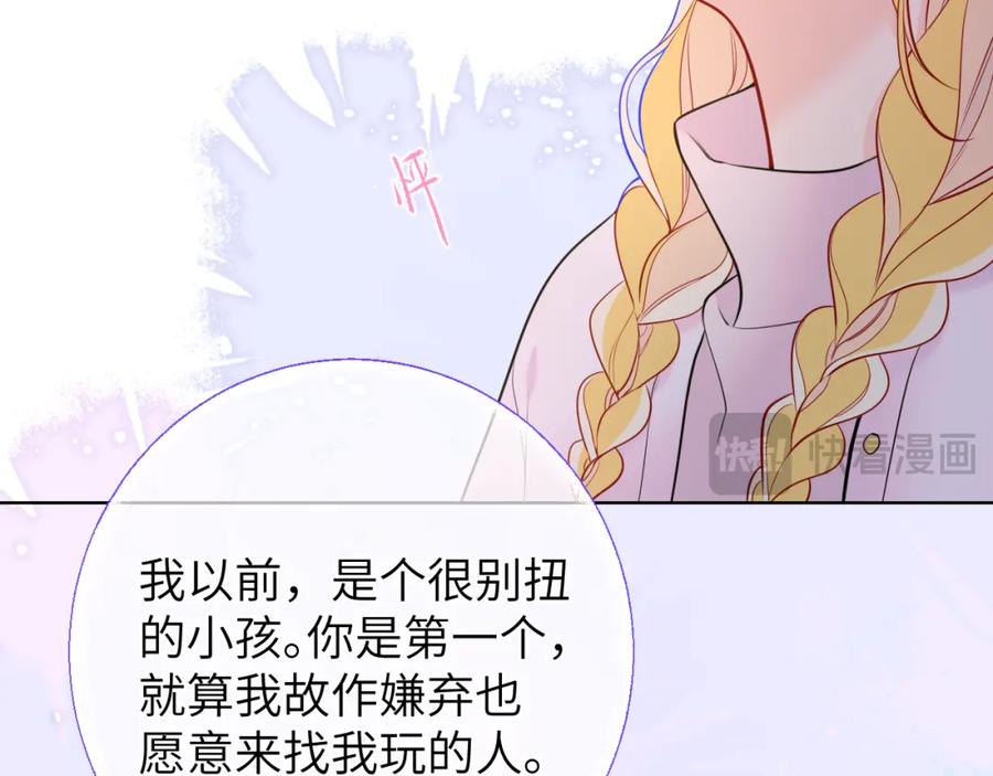 星辰于我 第158话 我的未婚夫 第35页