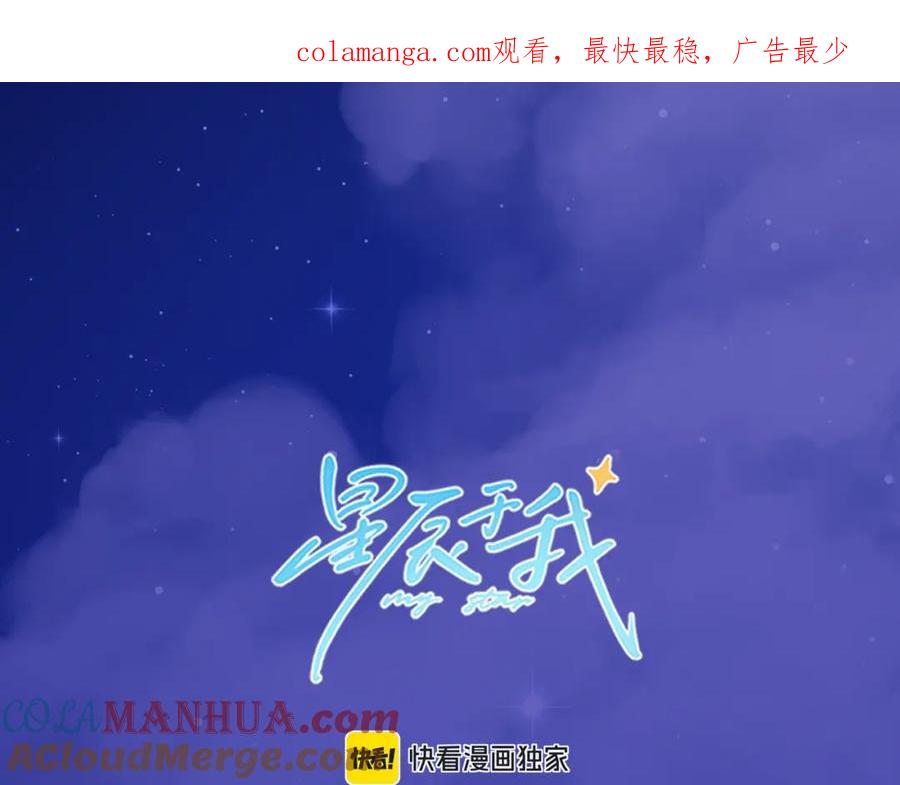 星辰于我 第158话 我的未婚夫 第1页