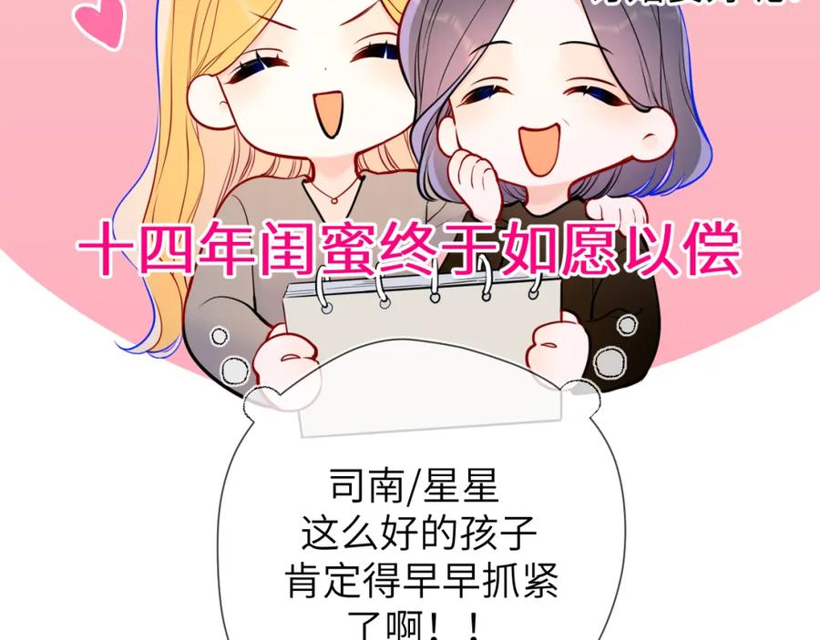 星辰于我 第158话 我的未婚夫 第104页