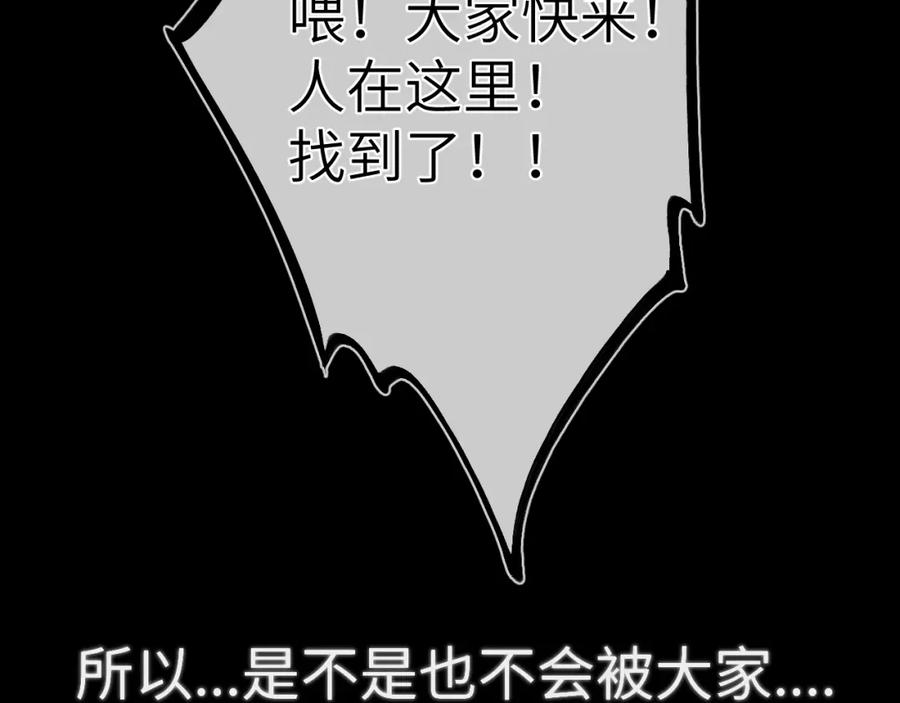 星辰于我 第159话 愿长眠此地 第108页