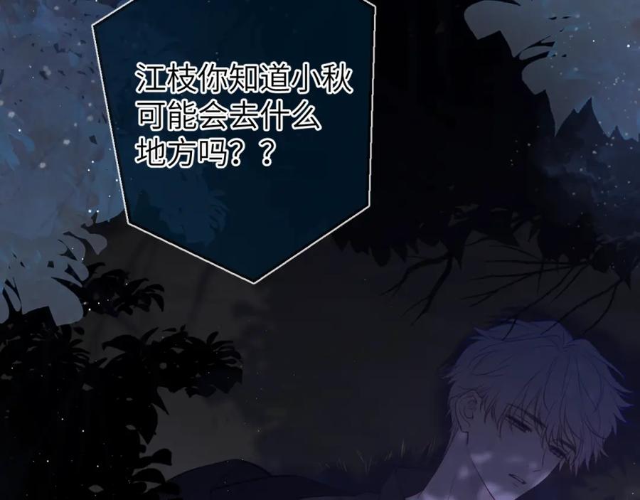 星辰于我 第159话 愿长眠此地 第4页