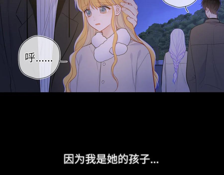 星辰于我 第159话 愿长眠此地 第102页