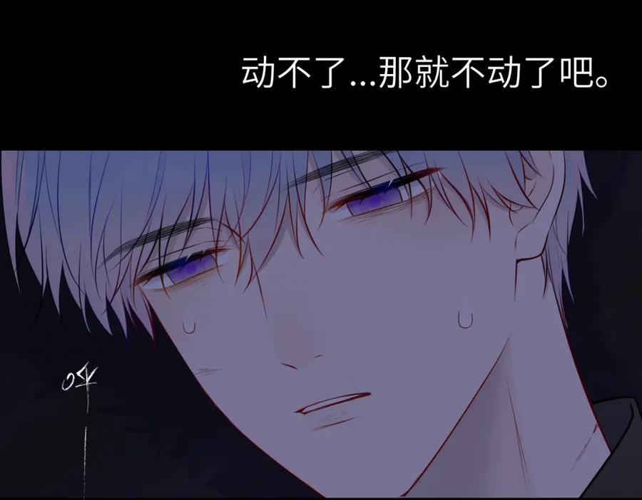星辰于我 第159话 愿长眠此地 第90页