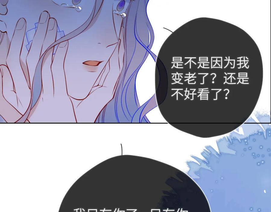 星辰于我 第159话 愿长眠此地 第32页