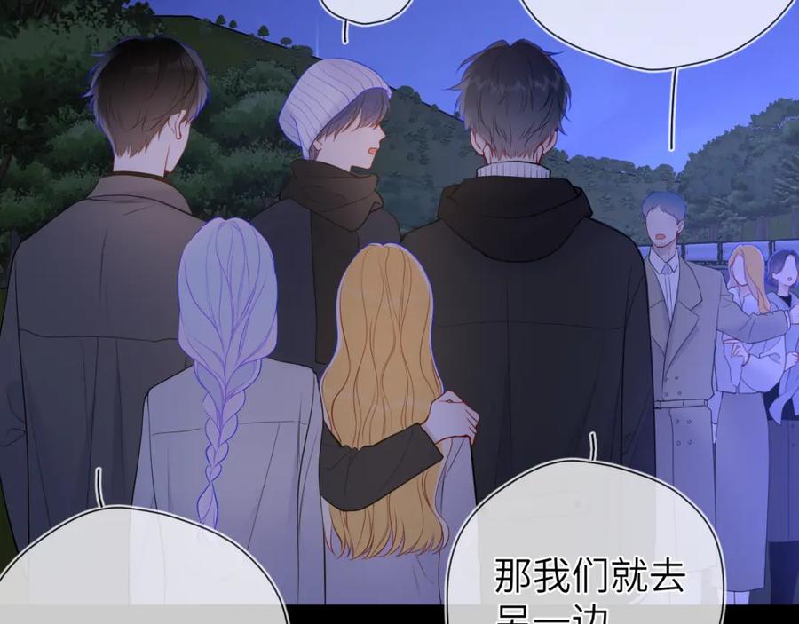 星辰于我 第159话 愿长眠此地 第99页