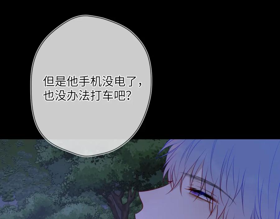 星辰于我 第159话 愿长眠此地 第96页