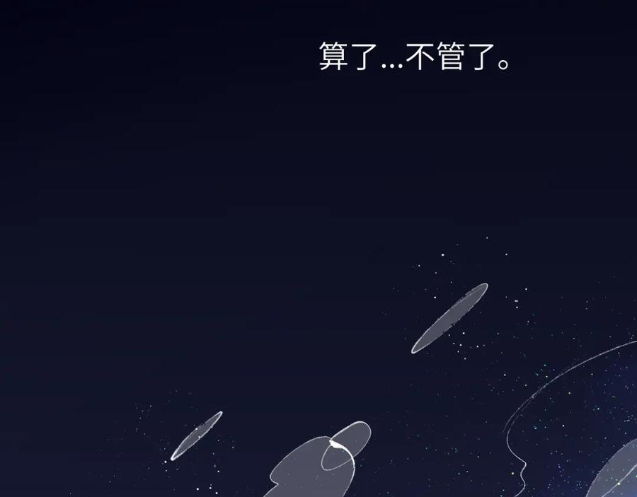 星辰于我 第159话 愿长眠此地 第76页