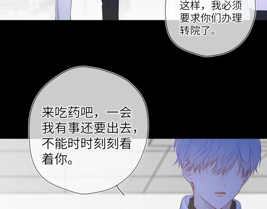 星辰于我 第159话 愿长眠此地 第27页