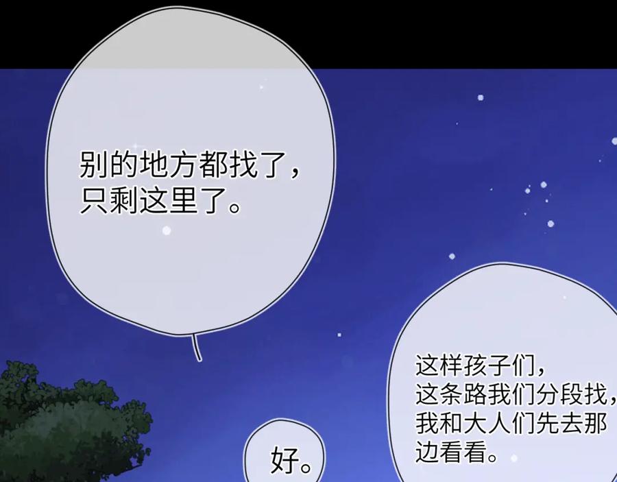 星辰于我 第159话 愿长眠此地 第98页