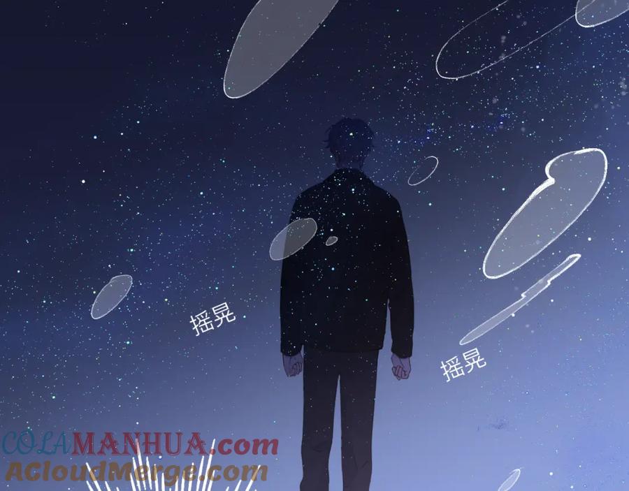 星辰于我 第159话 愿长眠此地 第77页