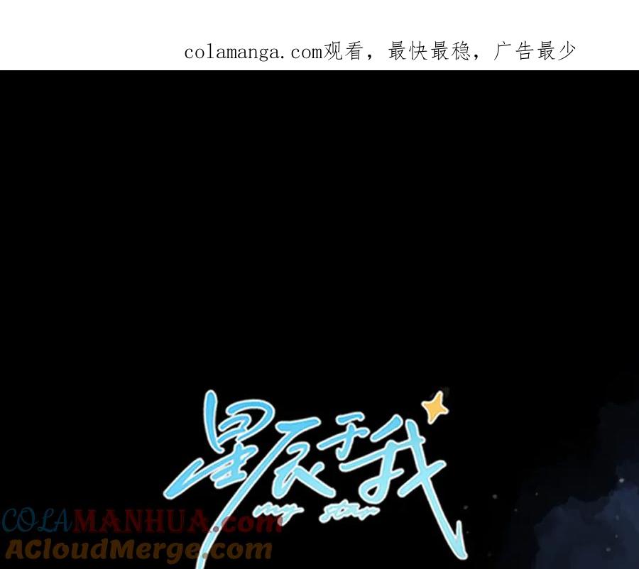 星辰于我 第159话 愿长眠此地 第1页