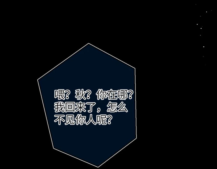 星辰于我 第159话 愿长眠此地 第55页