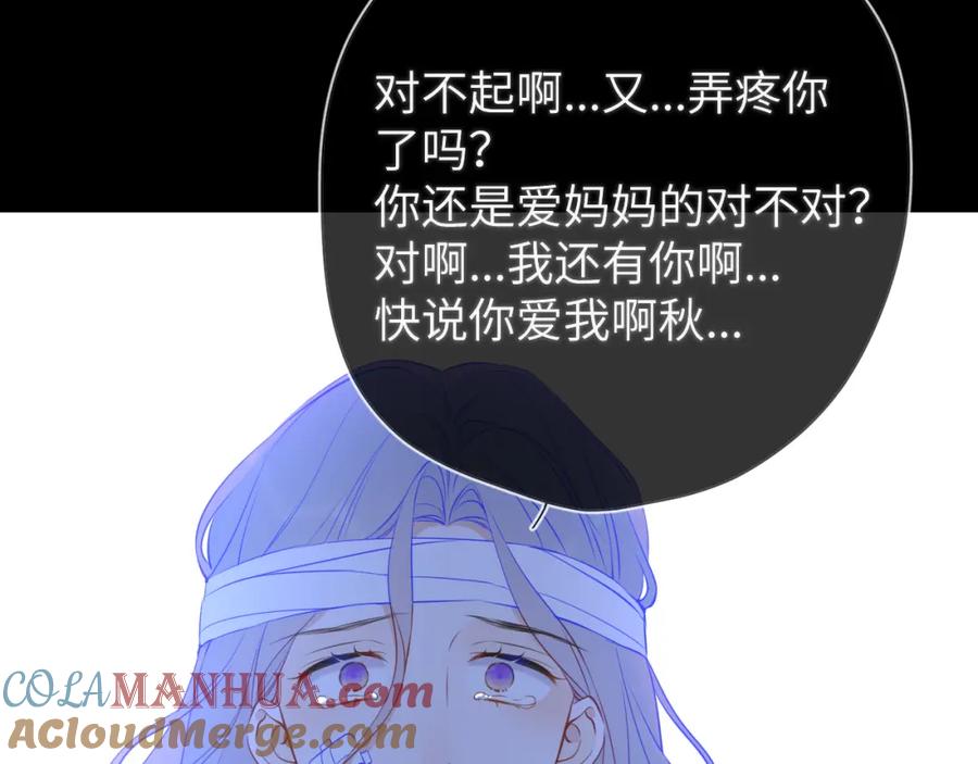 星辰于我 第159话 愿长眠此地 第29页