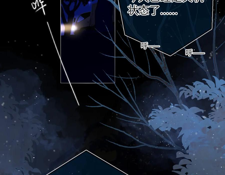 星辰于我 第159话 愿长眠此地 第3页