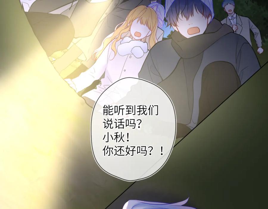 星辰于我 第159话 愿长眠此地 第111页