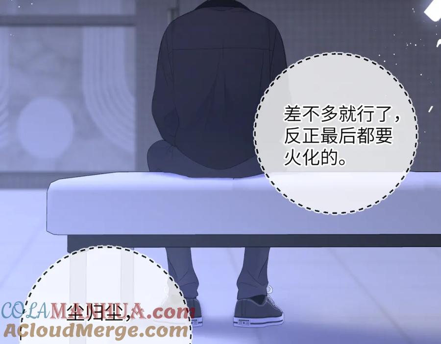 星辰于我 第159话 愿长眠此地 第53页
