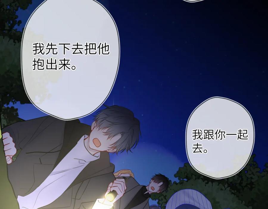 星辰于我 第159话 愿长眠此地 第110页
