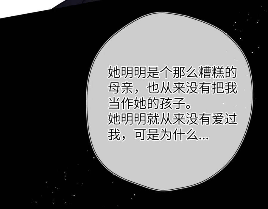 星辰于我 第159话 愿长眠此地 第60页