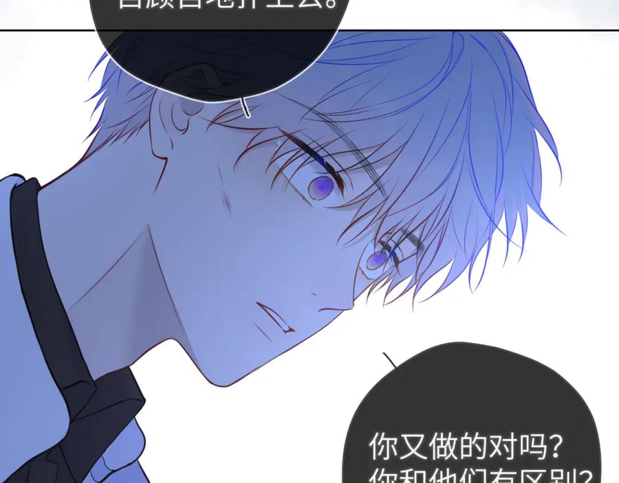 星辰于我 第159话 愿长眠此地 第39页