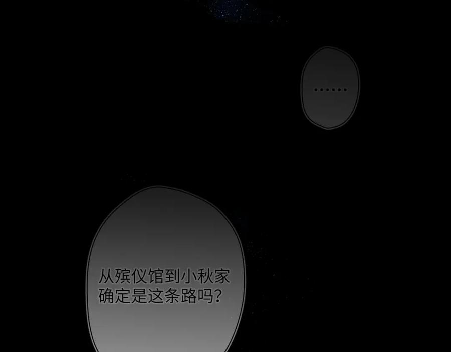 星辰于我 第159话 愿长眠此地 第94页