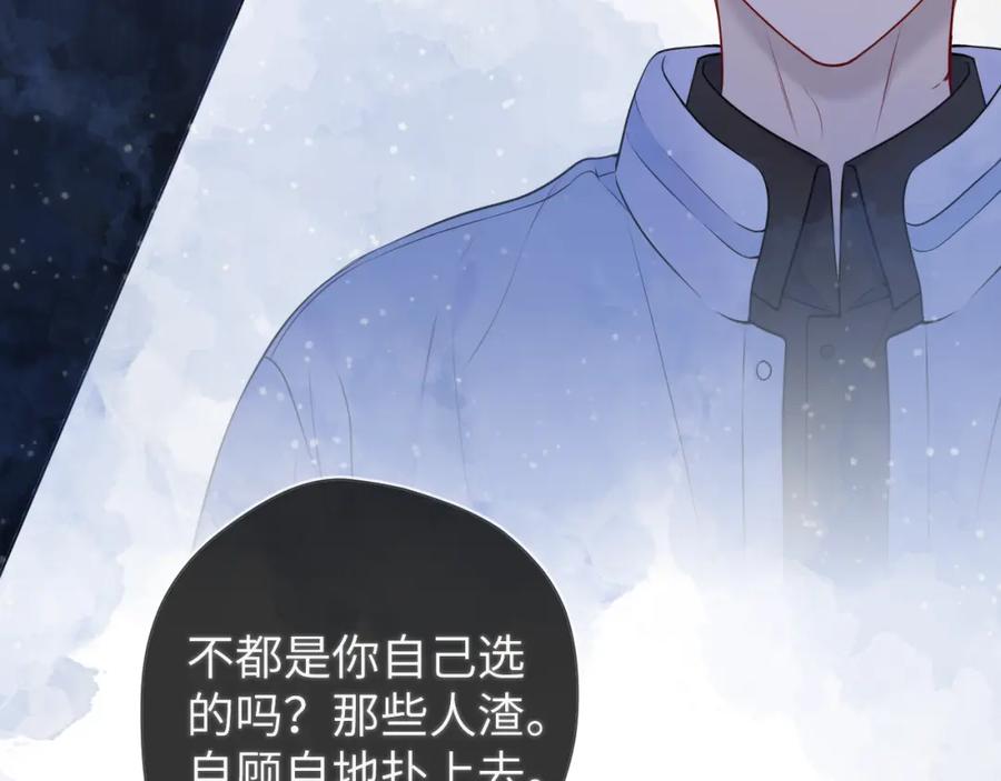 星辰于我 第159话 愿长眠此地 第38页
