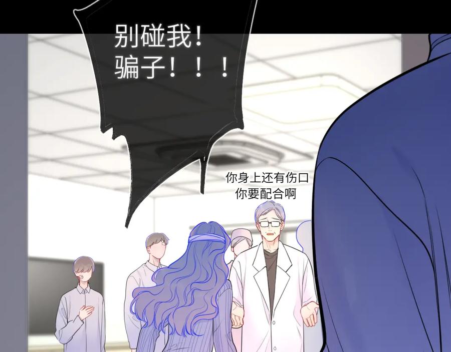 星辰于我 第159话 愿长眠此地 第14页