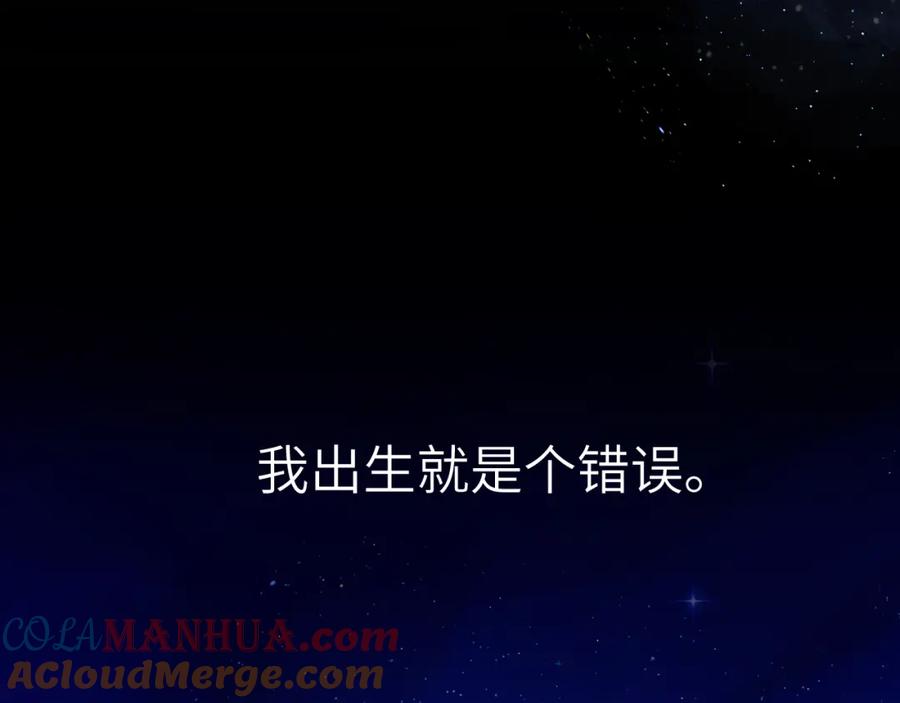 星辰于我 第159话 愿长眠此地 第81页