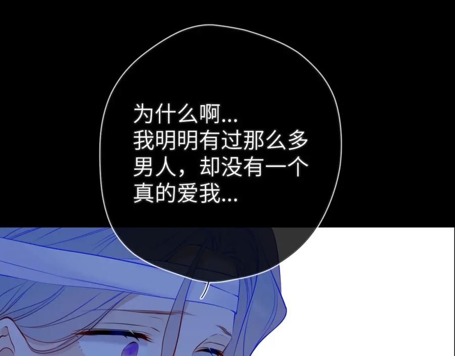 星辰于我 第159话 愿长眠此地 第31页