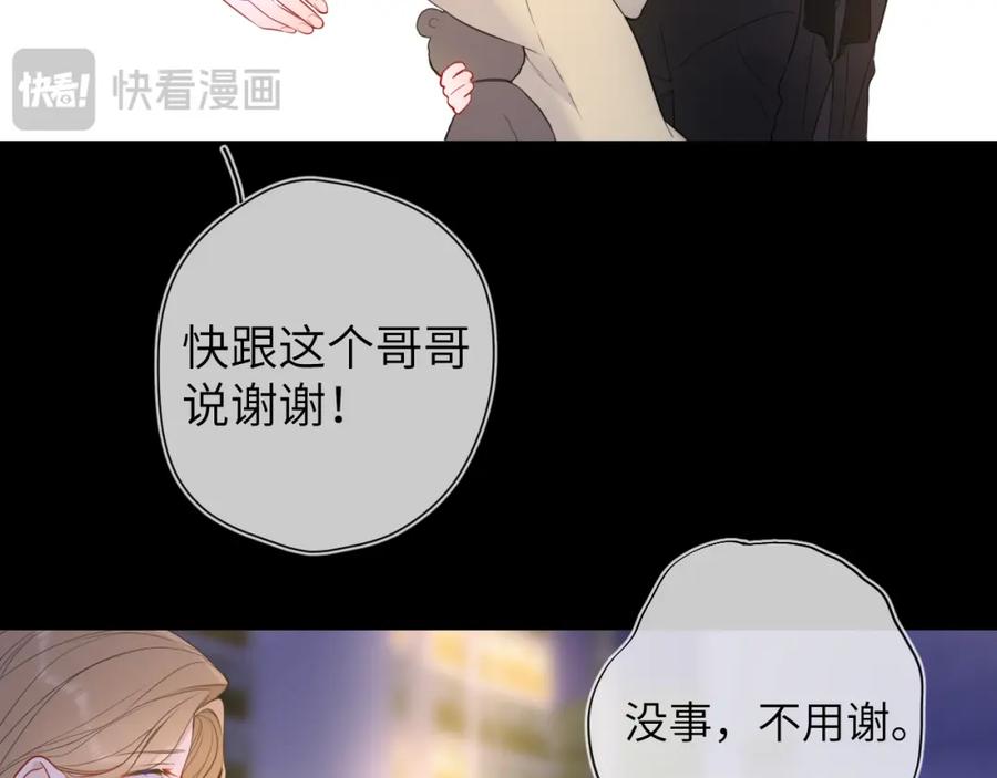 星辰于我 第159话 愿长眠此地 第72页