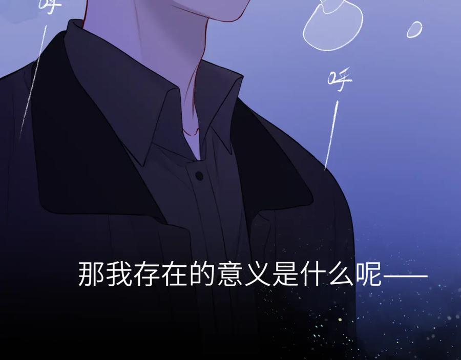 星辰于我 第159话 愿长眠此地 第80页