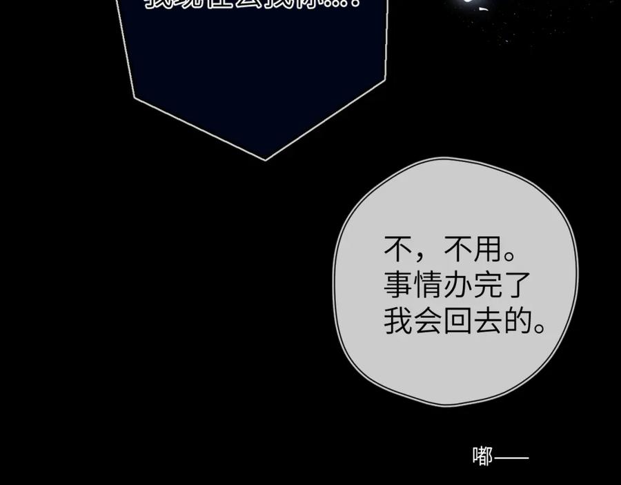 星辰于我 第159话 愿长眠此地 第63页